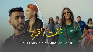 Lotfi adnen feat nawres chouaib - شفت القمرة / choft el gamra