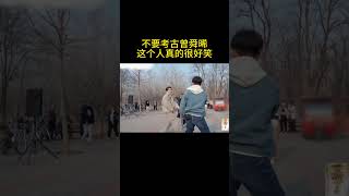 고고학 Zeng Shunxi는 정말 재밌습니다. 이 사람은 왜 이렇게 농담을 많이 하는 걸까요? #曾舜晞 #zengshunxi #临江仙