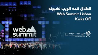 Web Summit Lisbon Kicks Off - انطلاق قمة الويب لشبونة