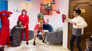 فيلم (القناع السحري وعصابة الجوكر) كامل ☠️السلسيلي