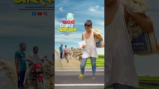 টোকাই পেলো আইফোন😱#bayazid0007 #trending #hasbunallohstv #baizedmahmud #islamic