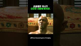 요술램프 지니가 인간과 사랑에 빠지면..