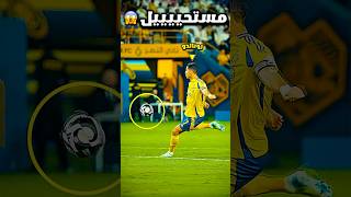 عندما يقرر الأساطير تحطيم المرمى 🤯🔥⚽️