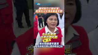 雲林勘災火藥味濃！綠委批治水慢張麗善反擊　淹水問題連年重演 盼中央地方齊心而非政治口水 #shorts