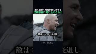 絶え間なく危機が押し寄せる怪物惑星に閉じ込められた