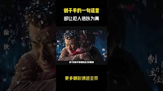 刽子手的一句谎言却让犯人信以为真  #电影解说