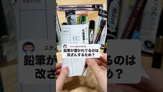 質問：投票所に鉛筆しかないのは改ざんするためですか？ボールペンやマーカー、水性、油性、染料、顔料インクで比較してみた！