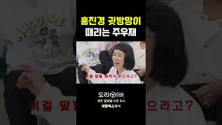 아ㅏㅏㅏㅏ 누가 귓방망이를 때려!!? #도라이버 #홍김동전 #넷플릭스