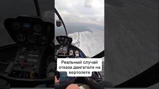 Отказ двигателя