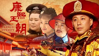 24h马拉松直播🏃‍♂️【ENG SUB】《康熙王朝Kangxi Dynasty》千古一帝💥康熙帝的传奇一生【CCTV电视剧直播】