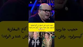 #حجيب: تزوجت وفشل الزواج و ماولدتش الدراري🥺🥺😳💔