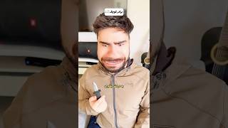 دُریمه اگه😂