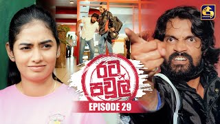 Rata Pawula (රට පවුල) | Episode 29 | 16th August 2025 | Swarnavahini