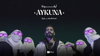 الجندي - أيقونة  |  Aljundi - AYKUNA  (Official Music Video) ‪@Runstation‬