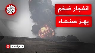 عاجل | رويترز: دوي انفجارات قرب محطة كهرباء في العاصمة اليمنية صنعاء