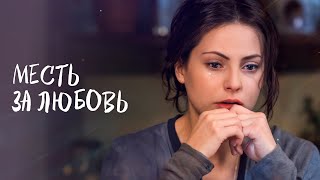 😱💞 Когда ЛЮБОВЬ становится игрой | НОВОЕ КИНО 2025 | ЛУЧШАЯ МЕЛОДРАМА | ФИЛЬМ О ЛЮБВИ