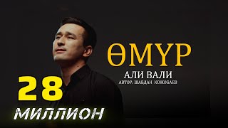 Ali Vali Omur Bir Kelet - Али Вали Омур бир келет