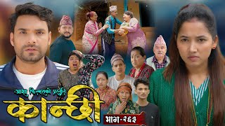 कान्छी भाग - २६३ || Kanchhi Epi - 263 || Ashaa Gautam || Sukumaya || July 12, 2025