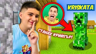 МАЙНКРАФТ, НО СЕ ПРЕВРЪЩАМЕ ВЪВ ВСЕКИ МОБ! |