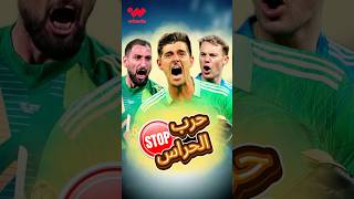 إصابة موسيالا تشعل حربا بين حراس المرمى! 🤯 | #كأس_العالم_للأندية - #باريس_سان_جيرمان - #بايرن_ميونخ