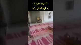 Allah Aisay Darindon Se Hamari Hifazat Farmaaye! | Udaan