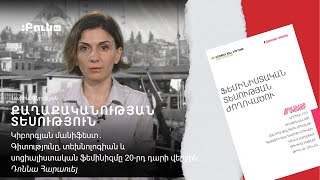 Կիբորգյան մանիֆեստ․ Դոննա Հարաուեյ | Քաղաքականության տեսություն