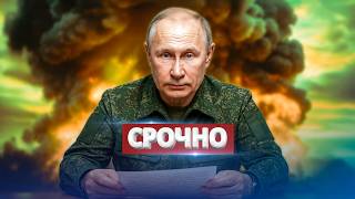 Путин ликвидировал министра / России объявили войну