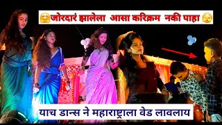 याच डान्सने महाराष्ट्राला वेड लावले धुमाकूळ घातलेला डान्स नक्की पहा 🫴😄#तमाशा #नादकलेचा