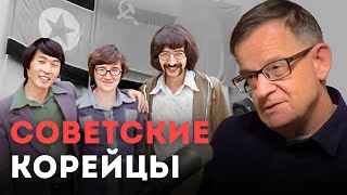 Откуда в СССР огромная корейская диаспора? | Ланьков