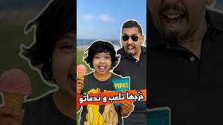 فين ديتوا ولادكم هاد الويكاند ؟ #video #اكسبلور #كوميديات #ضحك #هتضحك #تيك_توك #funny #comedy