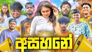 අසහනේ 2 | ‪@naughtyproductions‬