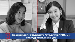 Ерөнхий сайд Л.Оюун-Эрдэнийг MCS, Рио Тинто унагасан гэх баримт нь юу вэ? Өрөг: Л.Мөнхбаясгалан