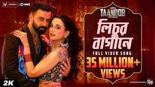 Lichur Bagane | Taandob | Shakib Khan | Sabila | Pritom | Xefer | SVF Alpha-i | Chorki | Deepto