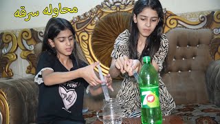 رانيا شلون تسرق شوفو شصار بيها / مريم وكاظم