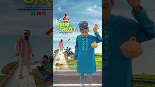 ২০০টাকার ব্যাংক😱#bayazid0007 #trending #hasbunallohstv #baizedmahmud #islamic