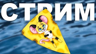 морSкой ирл моусса