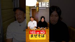 YES?? NO??バイト先のラーメン屋で店長とまぜそばチャレンジ🍜#shorts