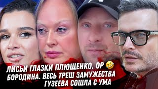 Бородина, содержанец оперился. Здоровье Киркорова. Лисьи глазки Плющенко. Фрик Гузеева. Илон Маск