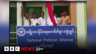 စစ်ကော်မရှင် ရဲ့ ရွေးကောက်ပွဲ ဝင်ပြိုင်မယ့် နိုင်ငံရေးပါတီတွေ အခက်အခဲကြုံ - BBC NEWS မြန်မာ