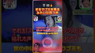 まるでゴミを見るみたいな目つき(※ 今日は燃える日?燃えない日?)🗑️👀🔥