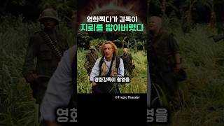 영화찍다가 감독이 지뢰를 밟아버렸다