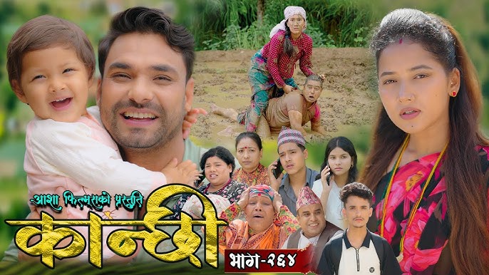 कान्छी भाग - २६४ || Kanchhi Epi - 264 || Ashaa Gautam || Sukumaya || July 19, 2025