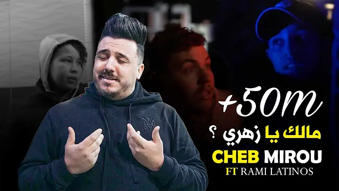 Cheb Mirou ft Rami Latinos - Malek Ya Zahri كابر ڤليل من بكري طافية (Official Music Video 2025)