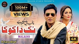Nak Da Koka | Malkoo Ft Sara Altaf | نک دا کوکا | Tappay Mahiye | Malkoo Studio