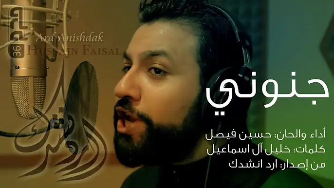 جنوني | حسين فيصل 1436 هـ