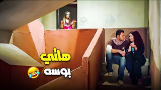 كبداكي وكوريا قاعدين على السلم في لحظة رومانسيه نوال هتفضحهم في الحاره😂