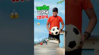 ভাই পেল জাতীয় দলে চান্স দেখুন    #short #shorts #islam #islamic #viralvideo #trending #marufrisk1m