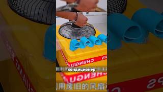 ⚡️ Кондиционер за 15 минут своими руками!