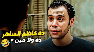 طاعون بيفاجئ كبداكي بشغله الجديد والبدله 🤣😱