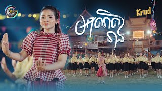 អាណិតនាង | ខាត់ សួស្តី [ OFFICIAL MV ] អបអរសាទរពិធីបុណ្យចូលឆ្នាំខ្មែរ